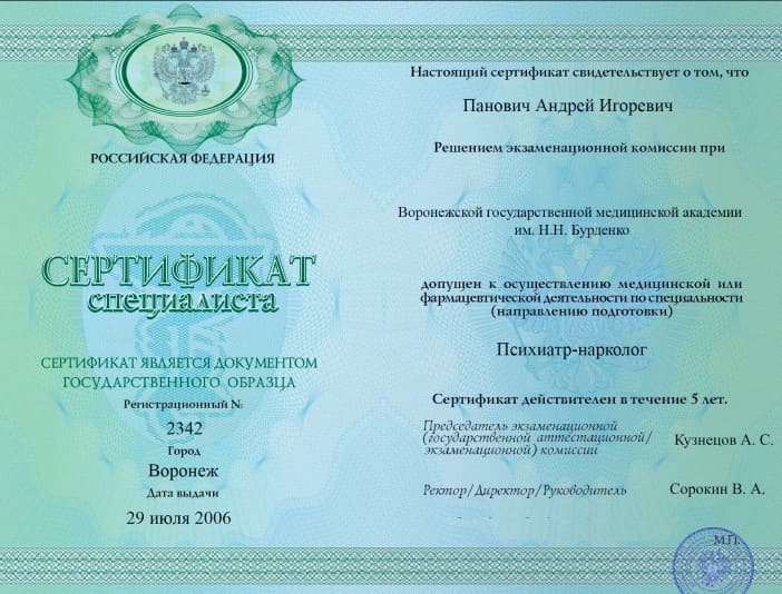 диплом врача